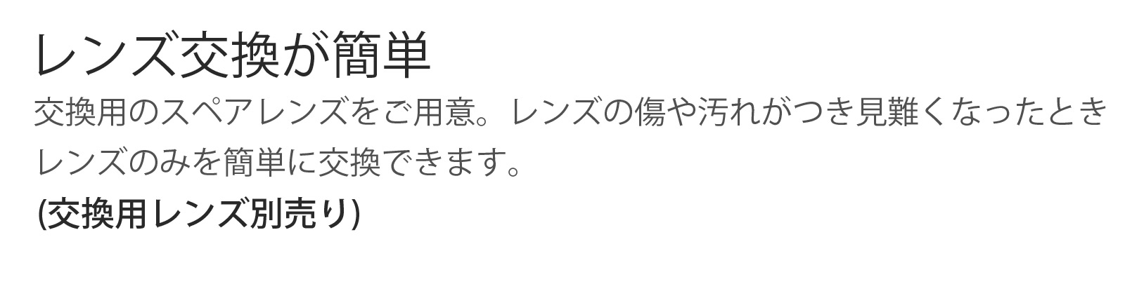 レンズ交換が簡単 