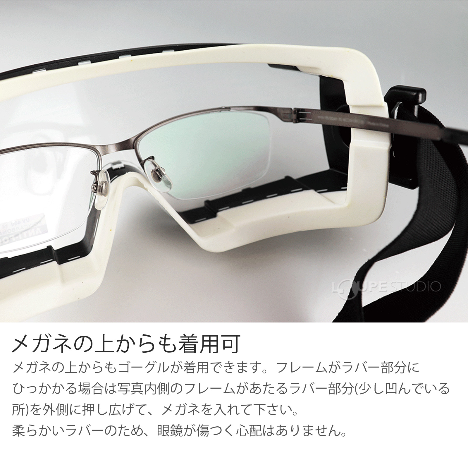 メガネの上からも着用可 