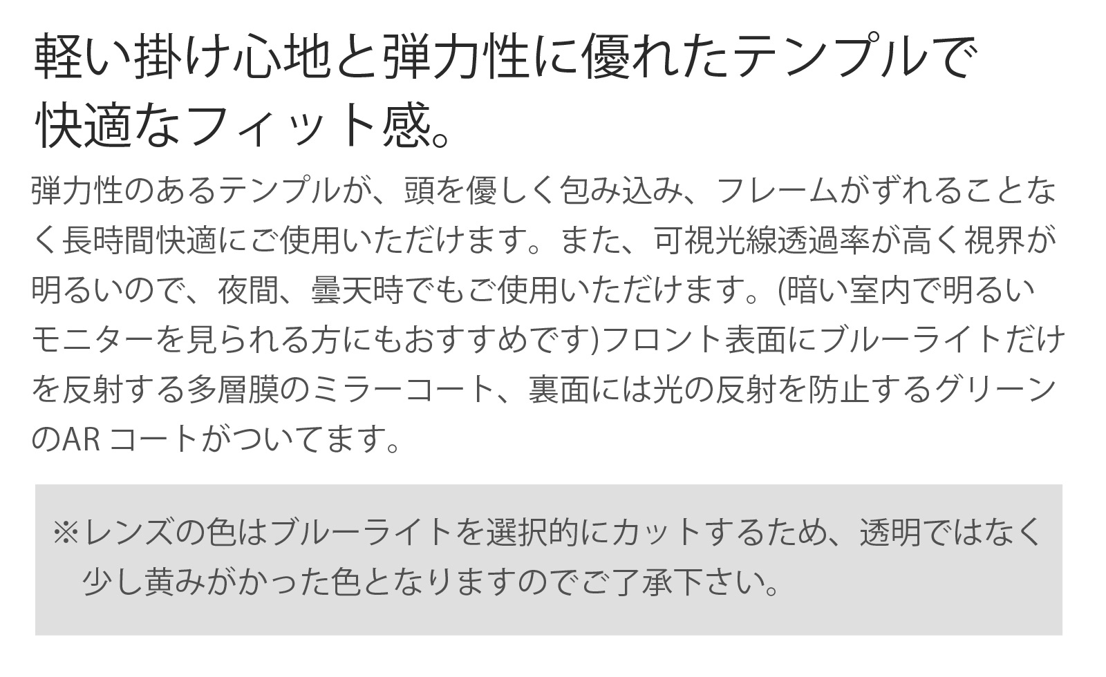 快適なフィット感 