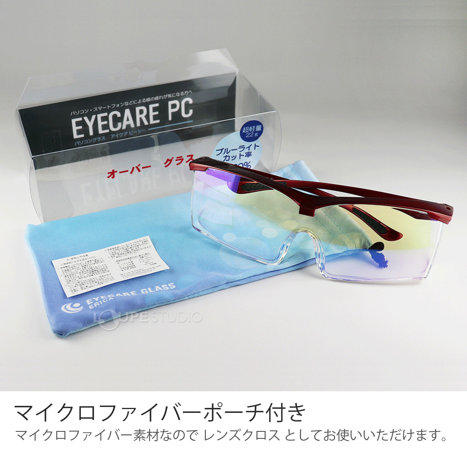 マイクロファイバーポーチ付き 