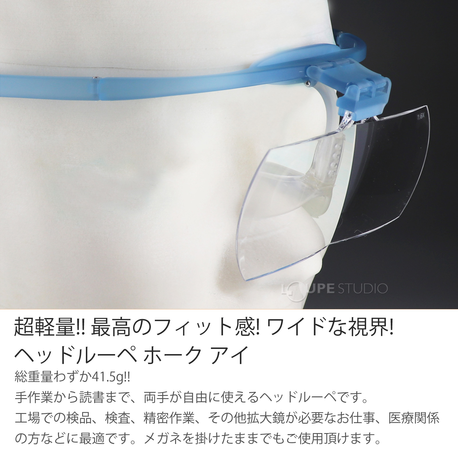 ヘッドルーペ ホーク アイ 