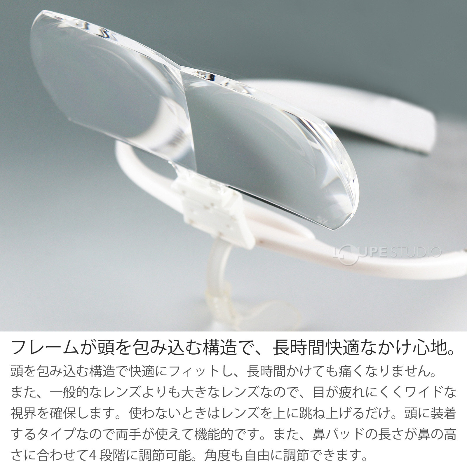 フレームが頭を包み込む構造で、長時間快適なかけ心地。 