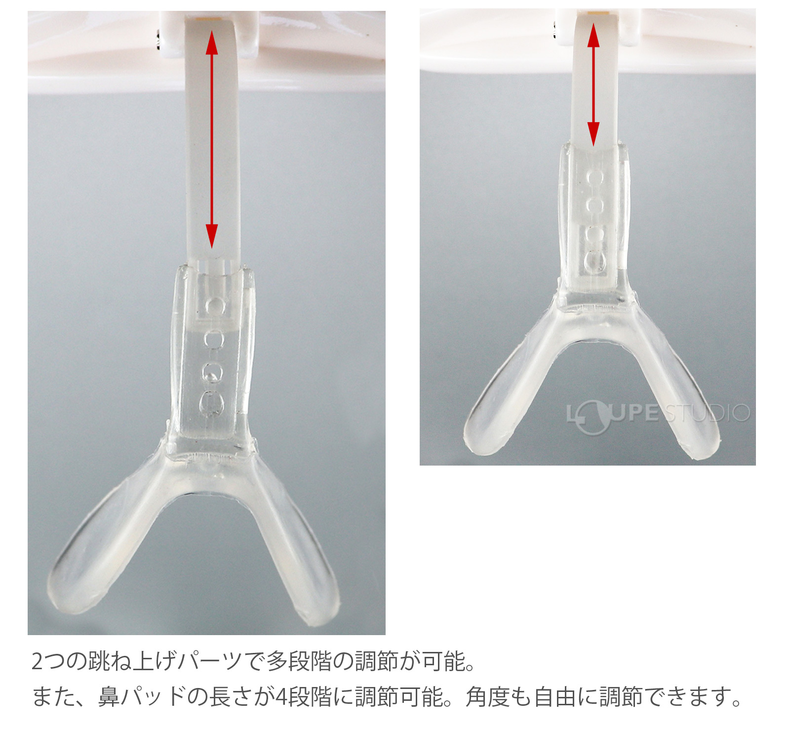 2つの跳ね上げパーツで多段階の調節が可能 