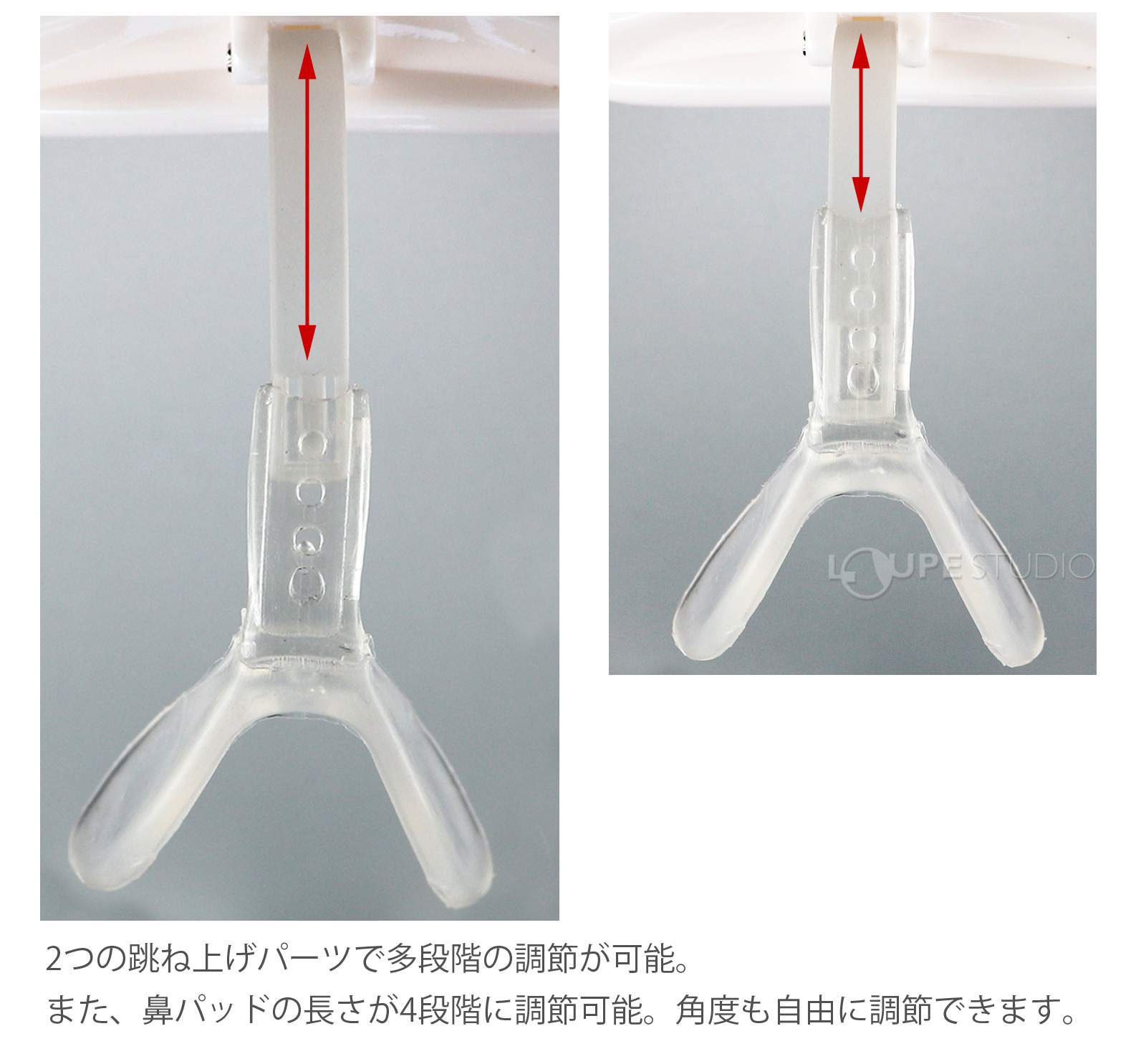 2つの跳ね上げパーツで多段階の調節が可能 