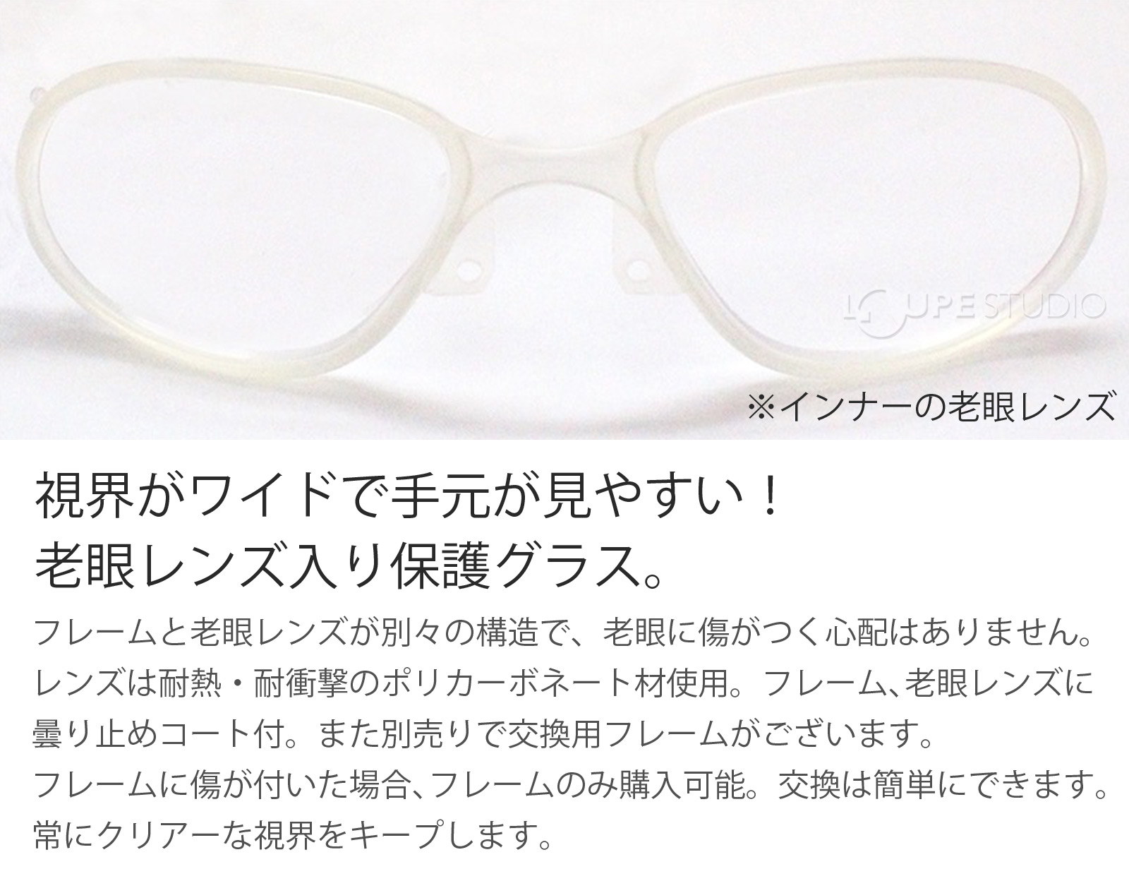 老眼レンズ入り保護グラス 
