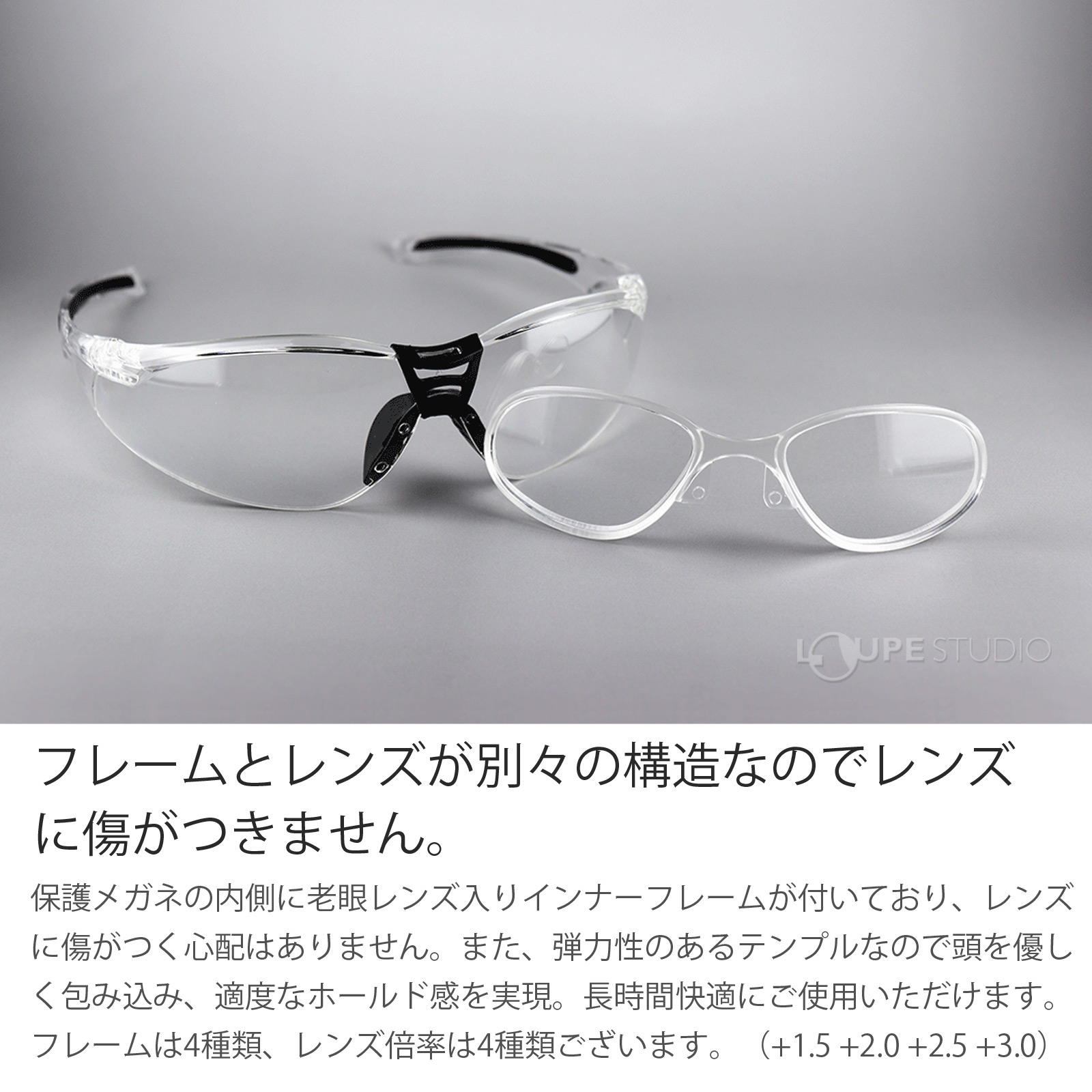 フレームとレンズが別々の構造なのでレンズに傷がつきません。 