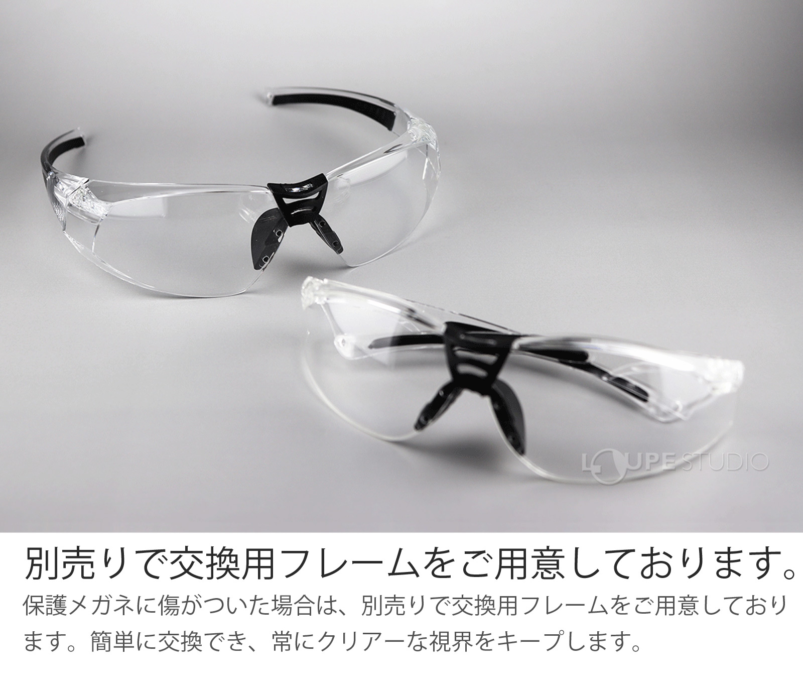 別売りで交換用フレームをご用意しております。 