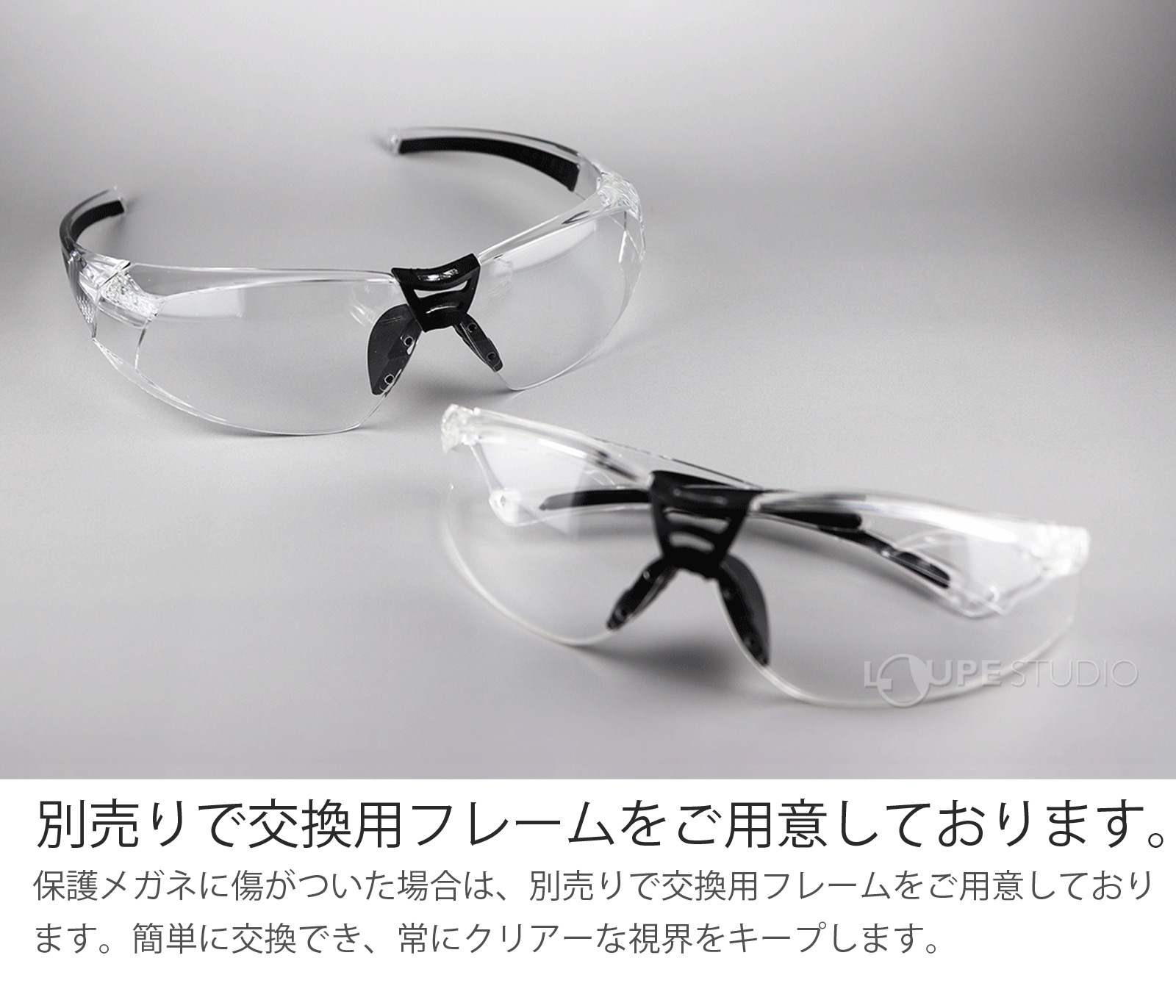 別売りで交換用フレームをご用意しております。 