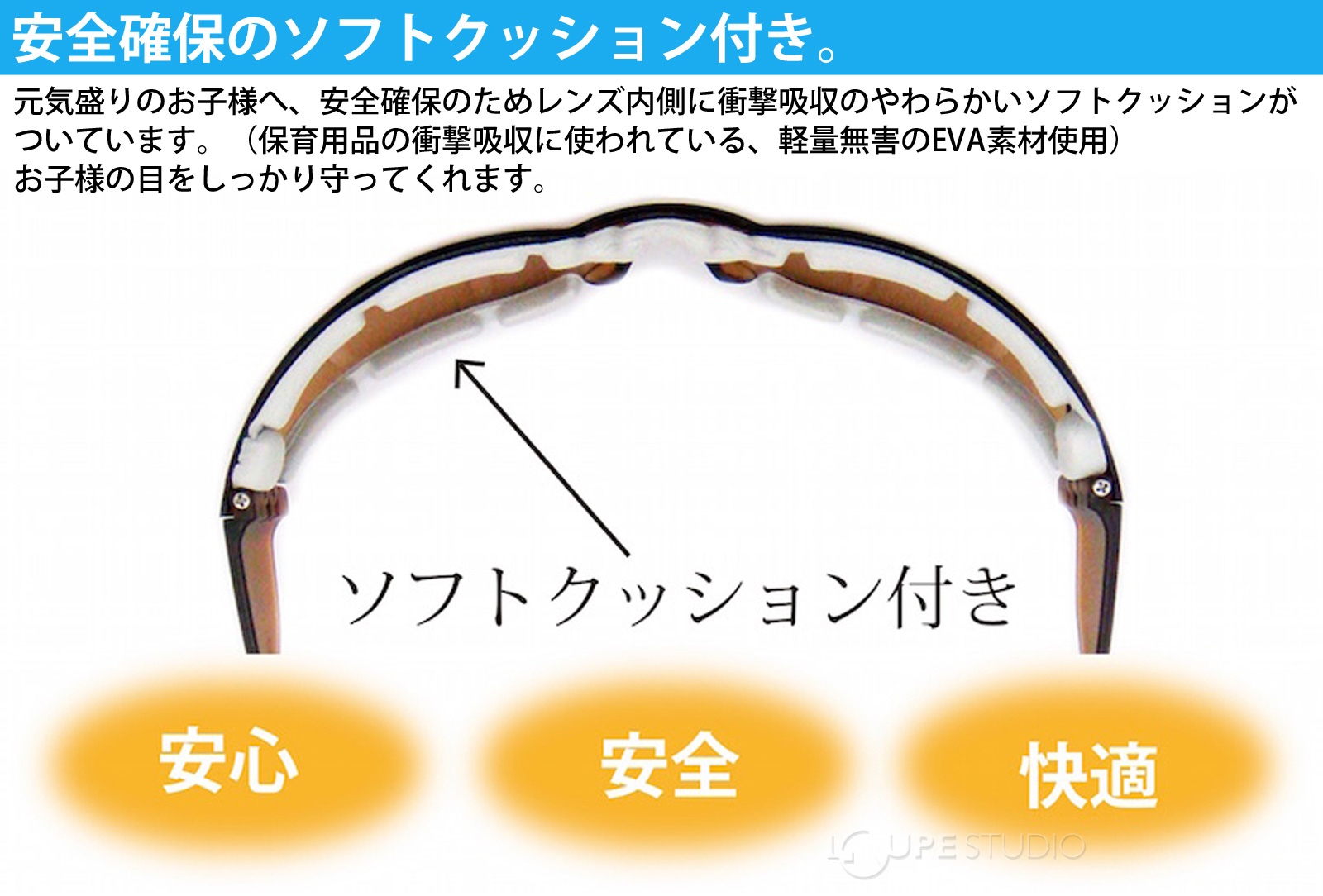 安全確保のソフトクッション付き。 