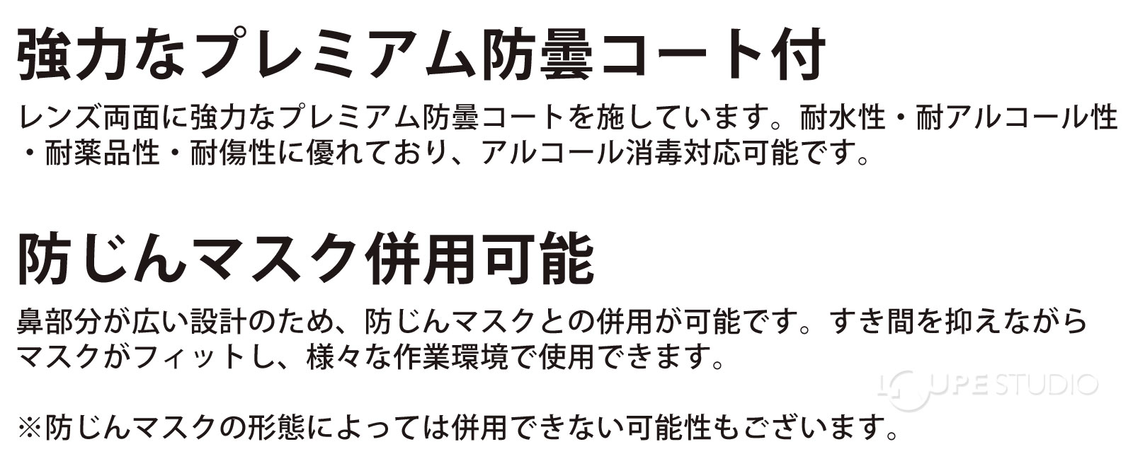 強力なプレミアム防曇コート付 