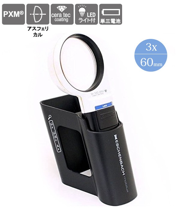 LED ワイドライトルーペ + モベースのセット 