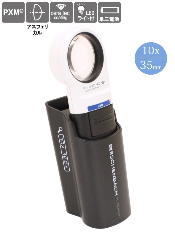 LED ワイドライトルーペ + モベースのセット 