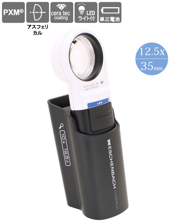 LED ワイドライトルーペ + モベースのセット 