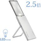 イージーポケット XL サイズ 2.5倍 スタンド付き LEDライト付 カード型 ルーペ エッシェンバッハ ルーペ ｌed ライト付 携帯用 スタンド 置型 作業 敬老 プレゼント ギフト 虫眼鏡