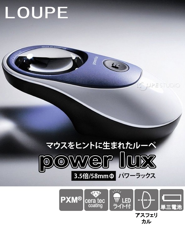 ルーペ ライト付き パワーラックス 3.5倍 58mm エッシェンバッハ