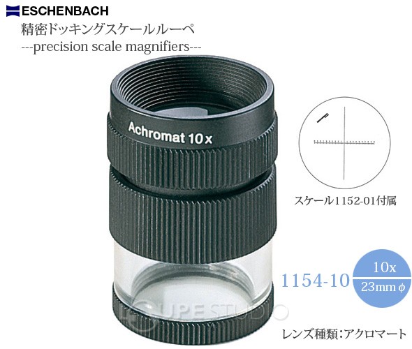 精密ドツキングスケールルーペ