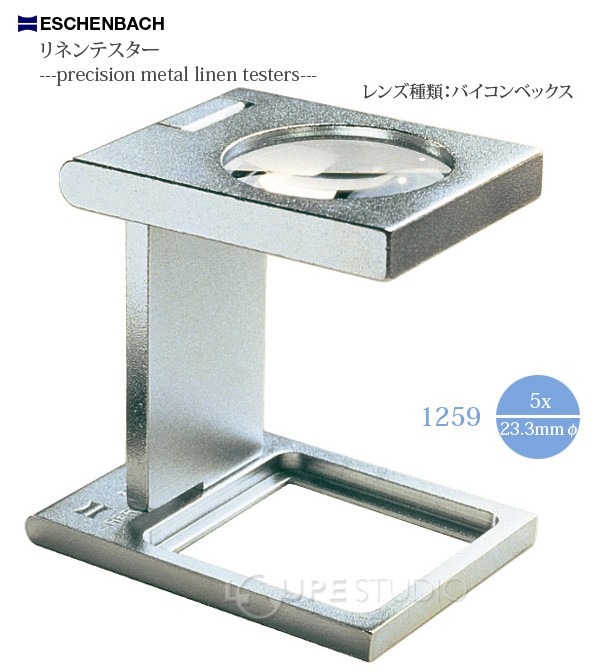 リネンテスター 