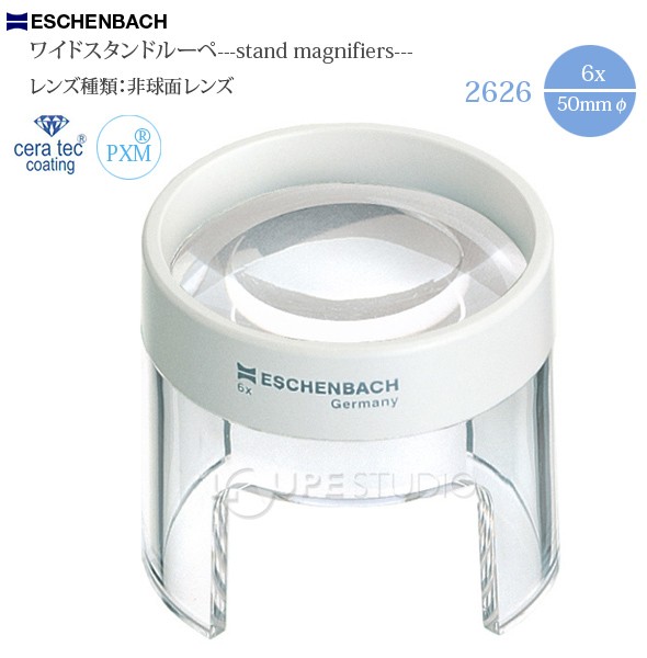 ワイドスタンドルーペ 
