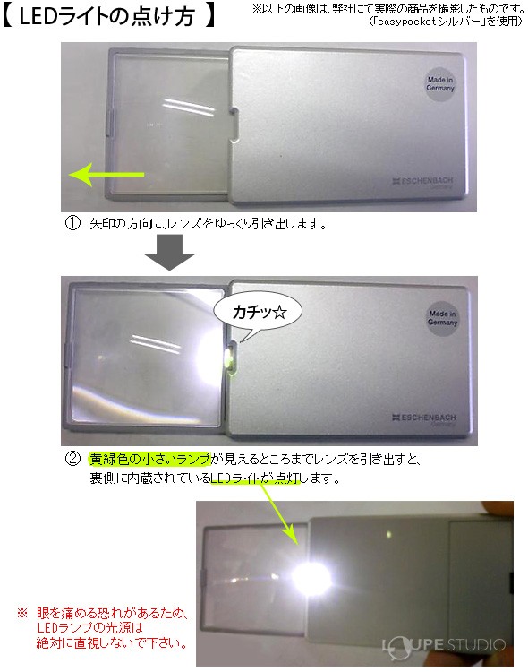 LEDライトの点け方 