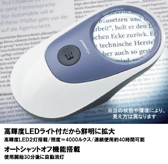 高輝度LEDライト付で鮮明に拡大 