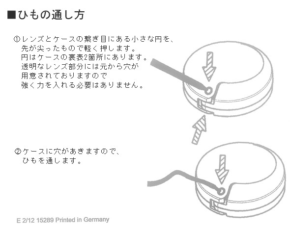 ひもの通し方 