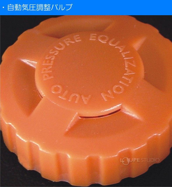 自動気圧調整バルブ 