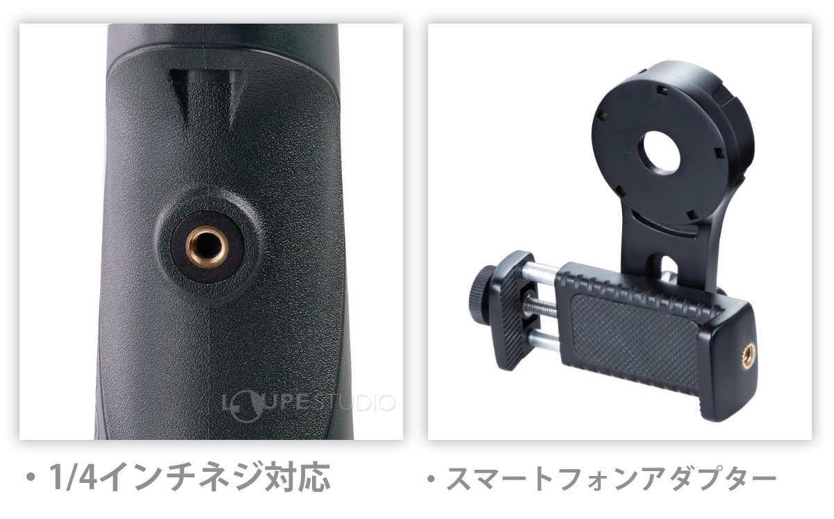 1/4インチネジ対応 
