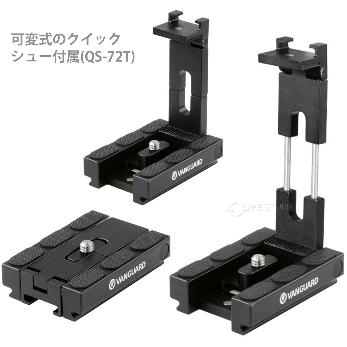可変式のクイックシュー付属(QS-72T) 