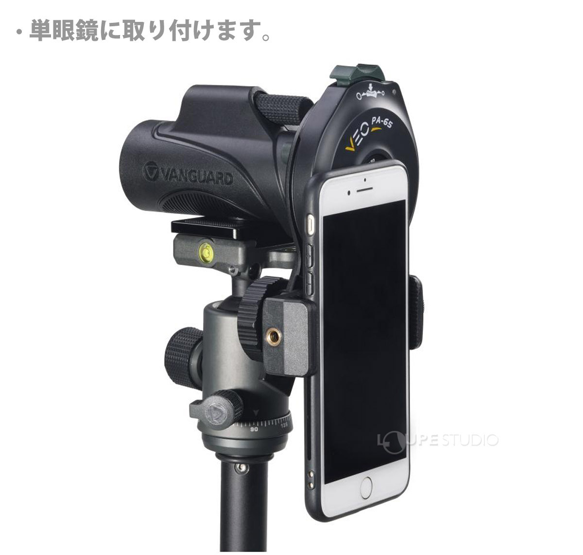 単眼鏡に取り付けます。 