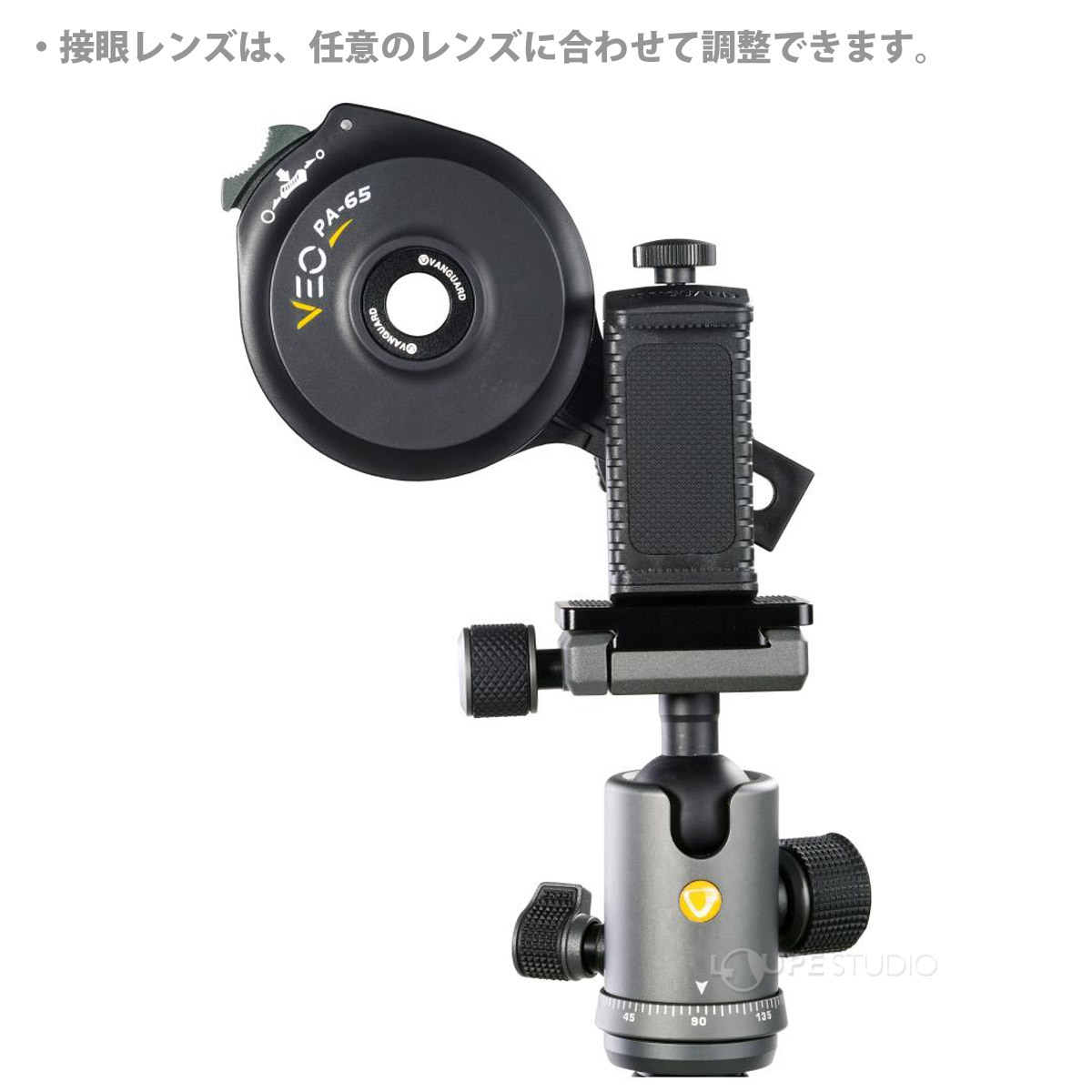 接眼レンズは、任意のレンズに合わせて調整できます。 