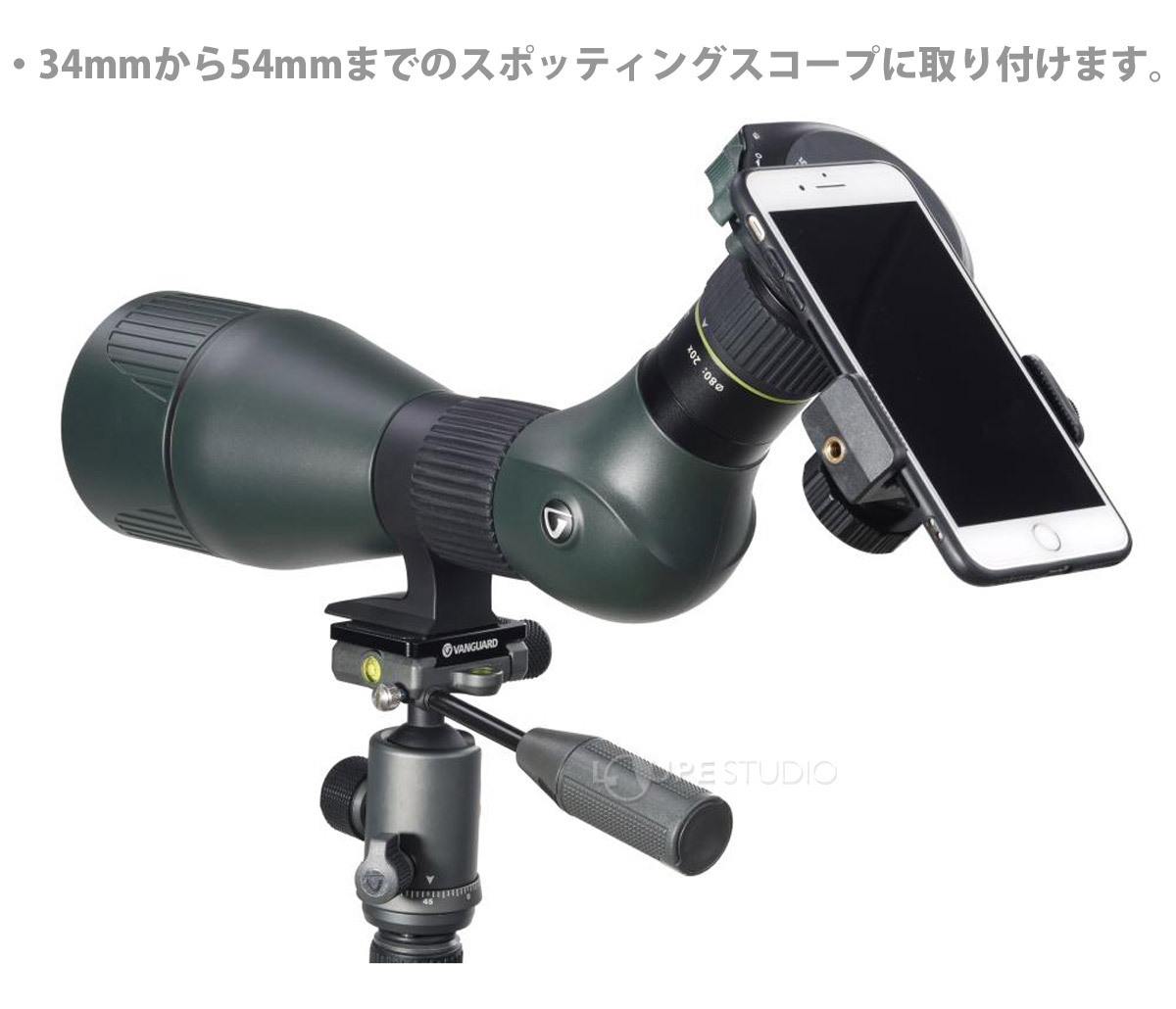 スポッティングスコープに取り付けます 