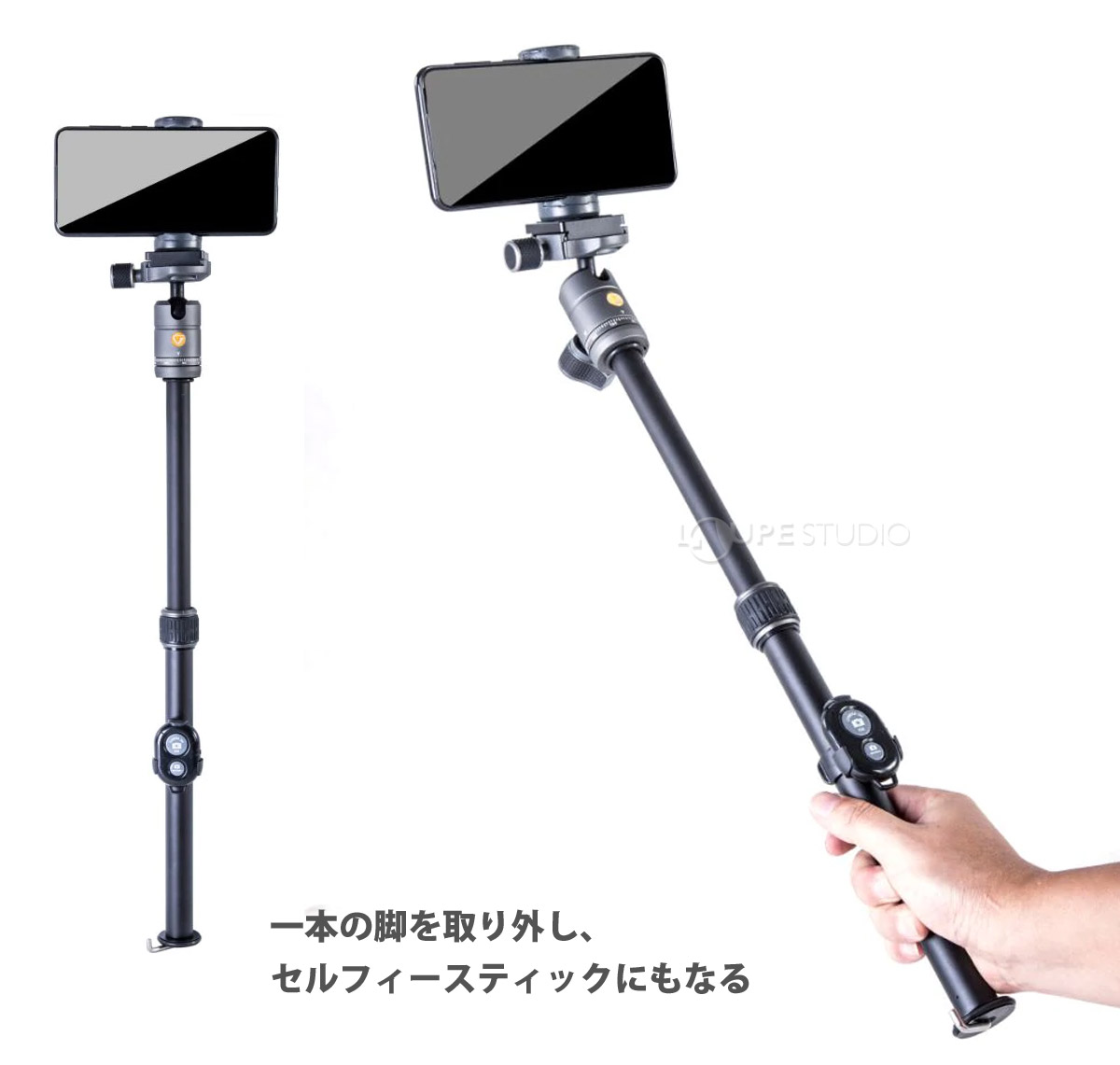 一本の脚を取り外し、セルフィースティックにもなる 