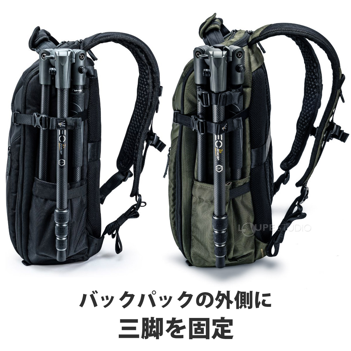 バックパックの外側に三脚を固定 