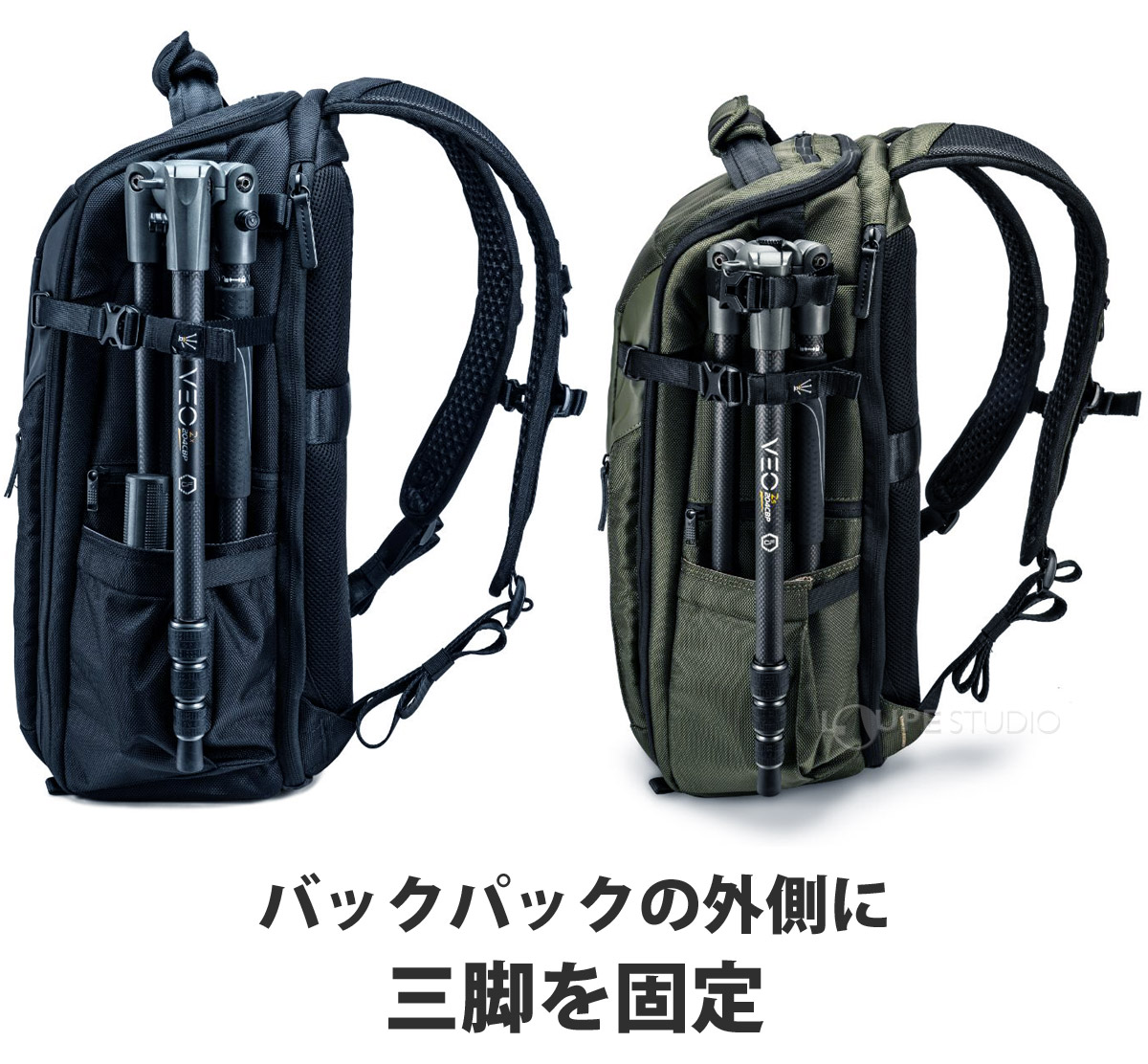 バックパックの外側に三脚を固定 
