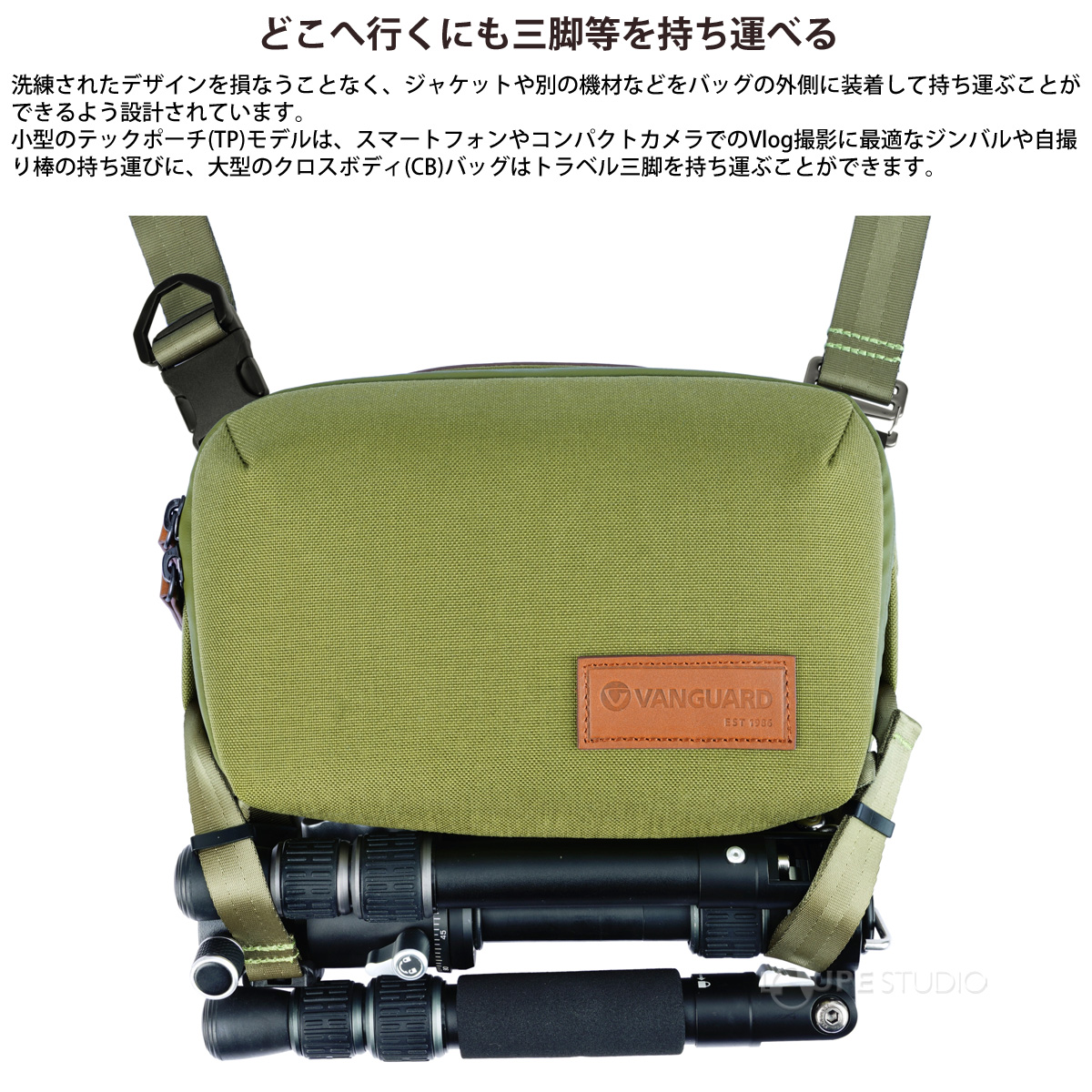 どこへ行くにも三脚等を持ち運べる 