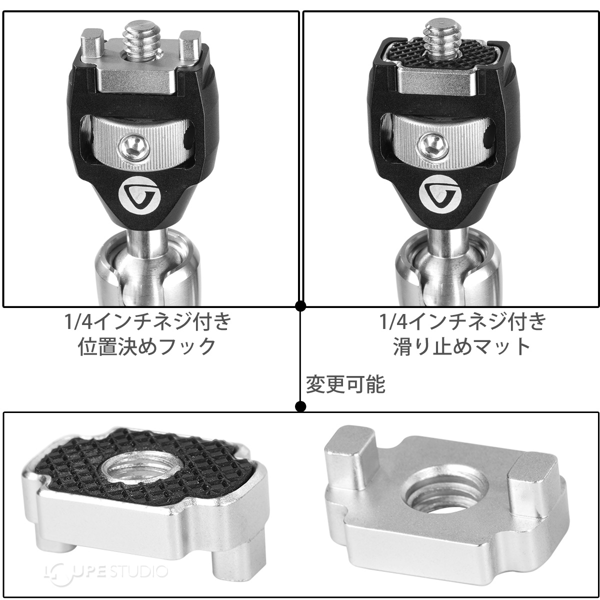 1/4インチネジ付き位置決めフック&1/4インチネジ付き滑り止めマット 