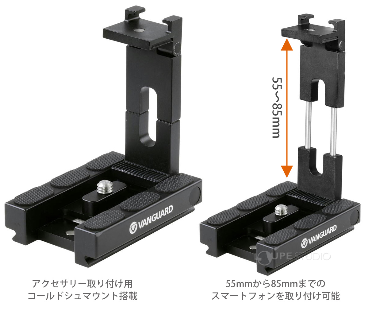 55mmから85mmまでのスマートフォンを取り付け可能 