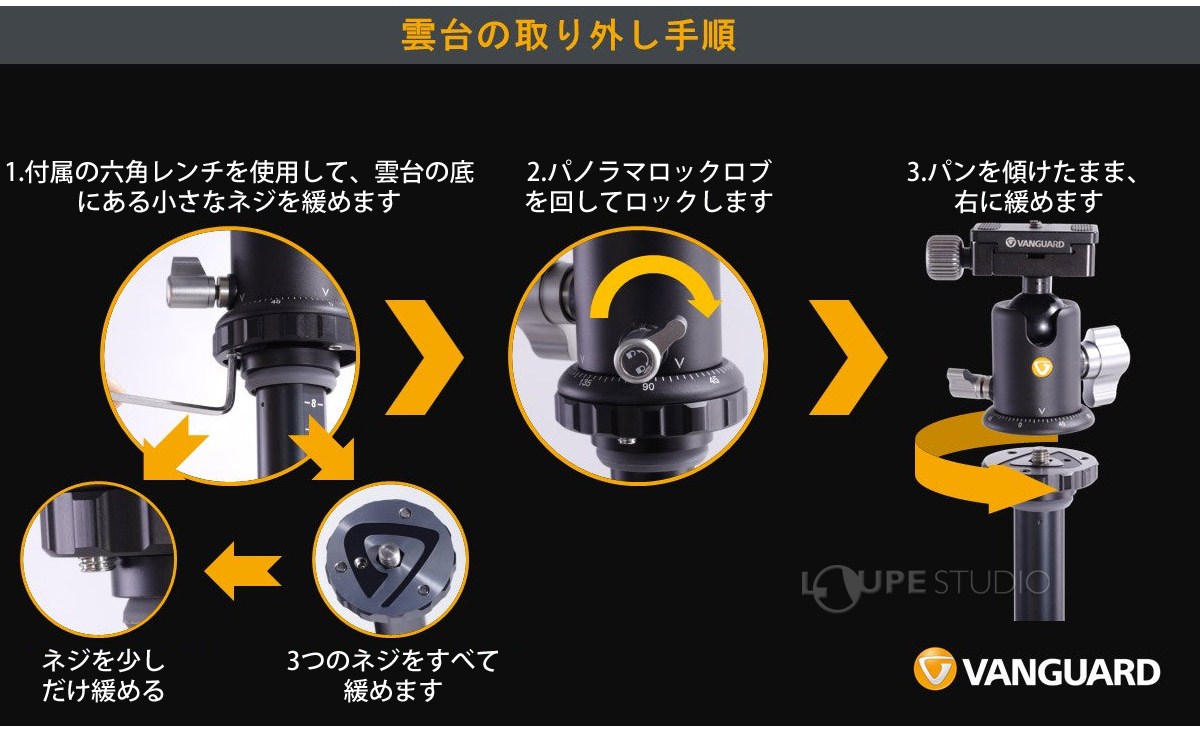 雲台の取り外し手順