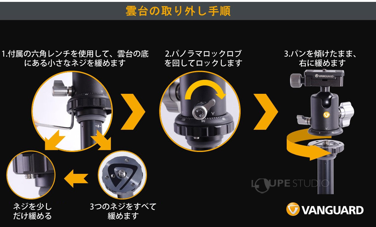 雲台の取り外し手順 