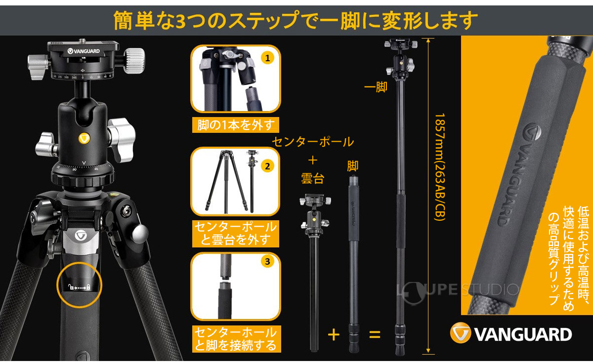 簡単な3つのステップで一脚に変形します 