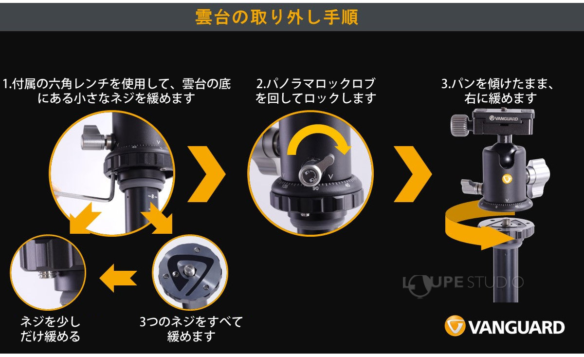 雲台の取り外し手順 