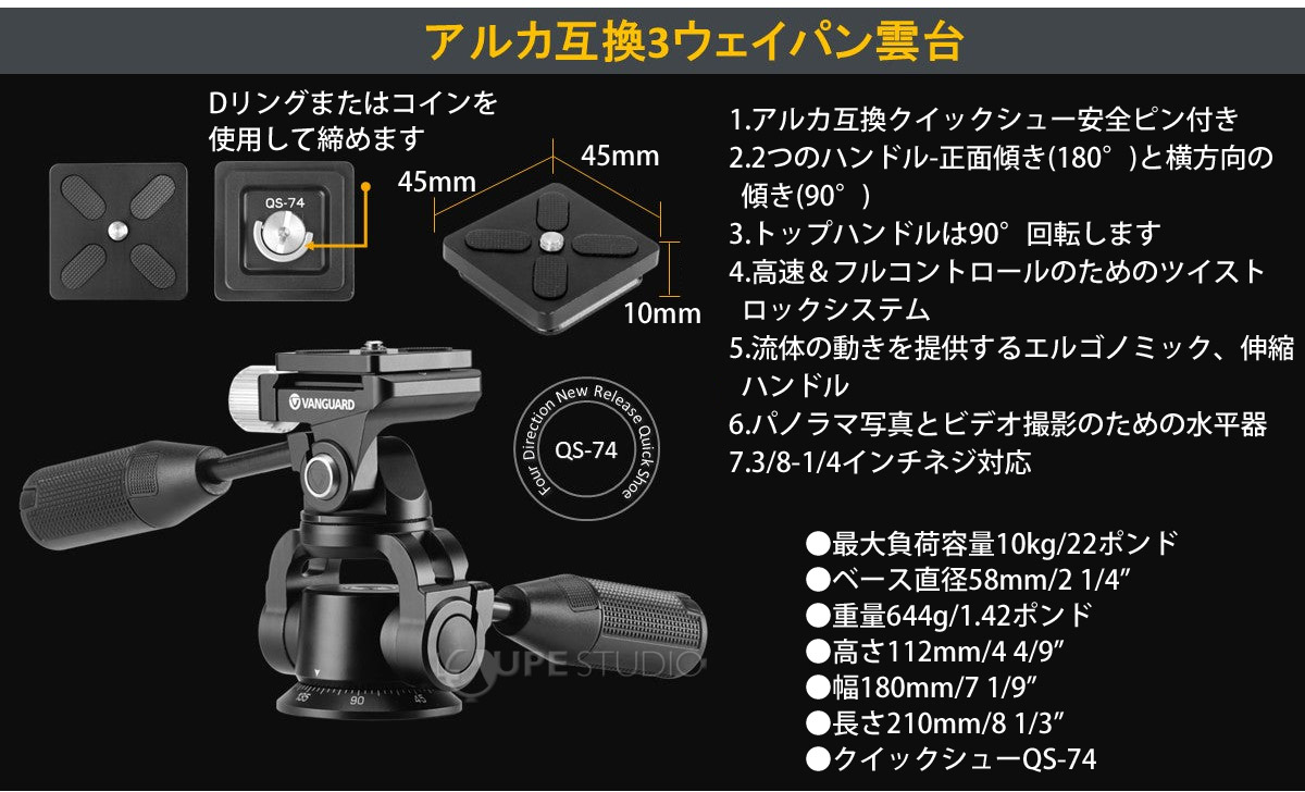 アルカ互換3ウェイパン雲台 