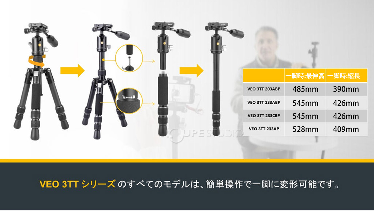 一脚に変形可能です。 