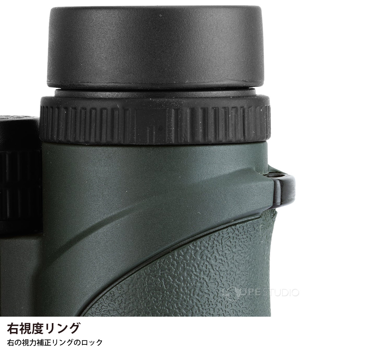 右視度リング