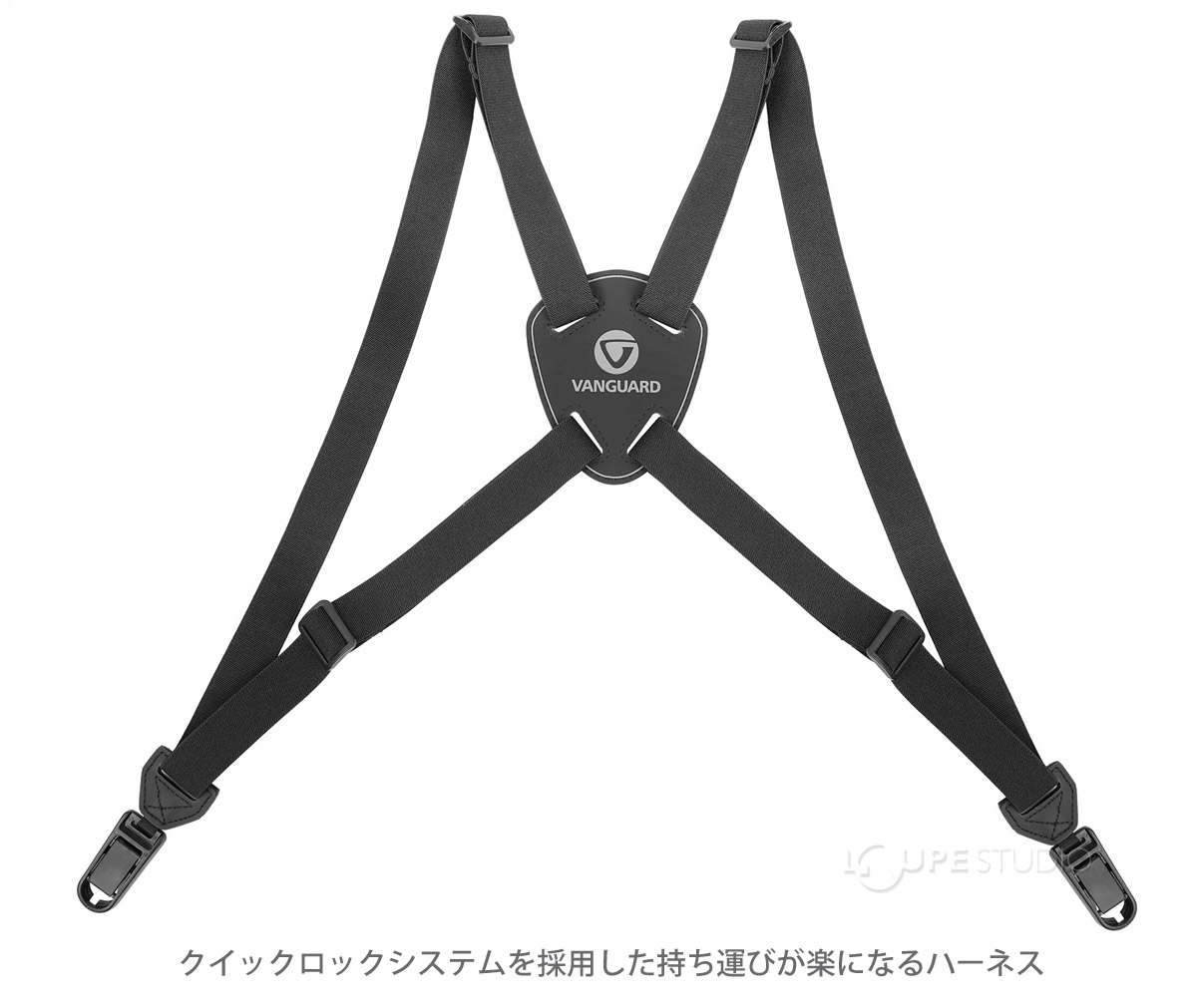 クイックロックシステムを採用した持ち運びが楽になるハーネス 