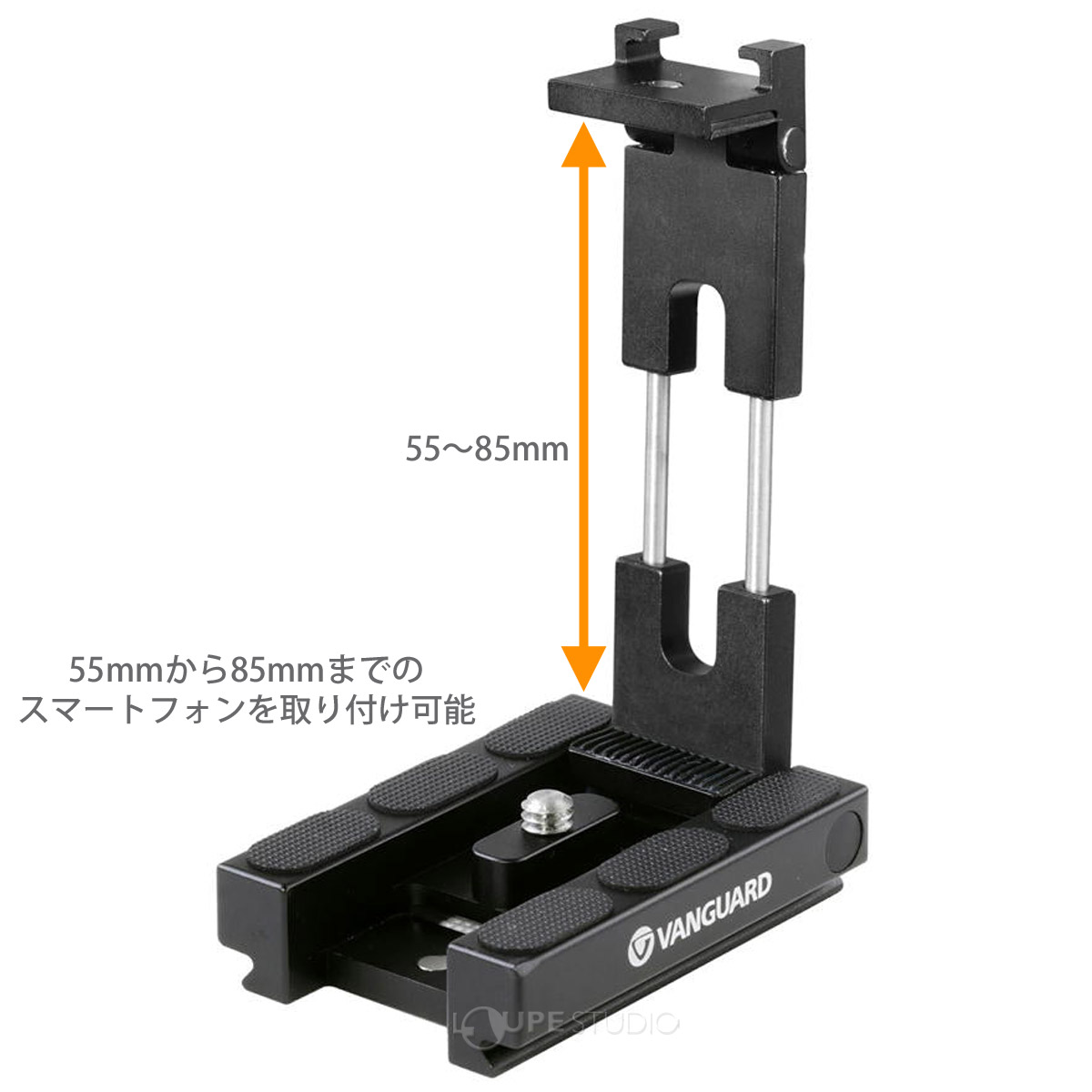 55mmから85mmまでのスマートフォンを取り付け可能 