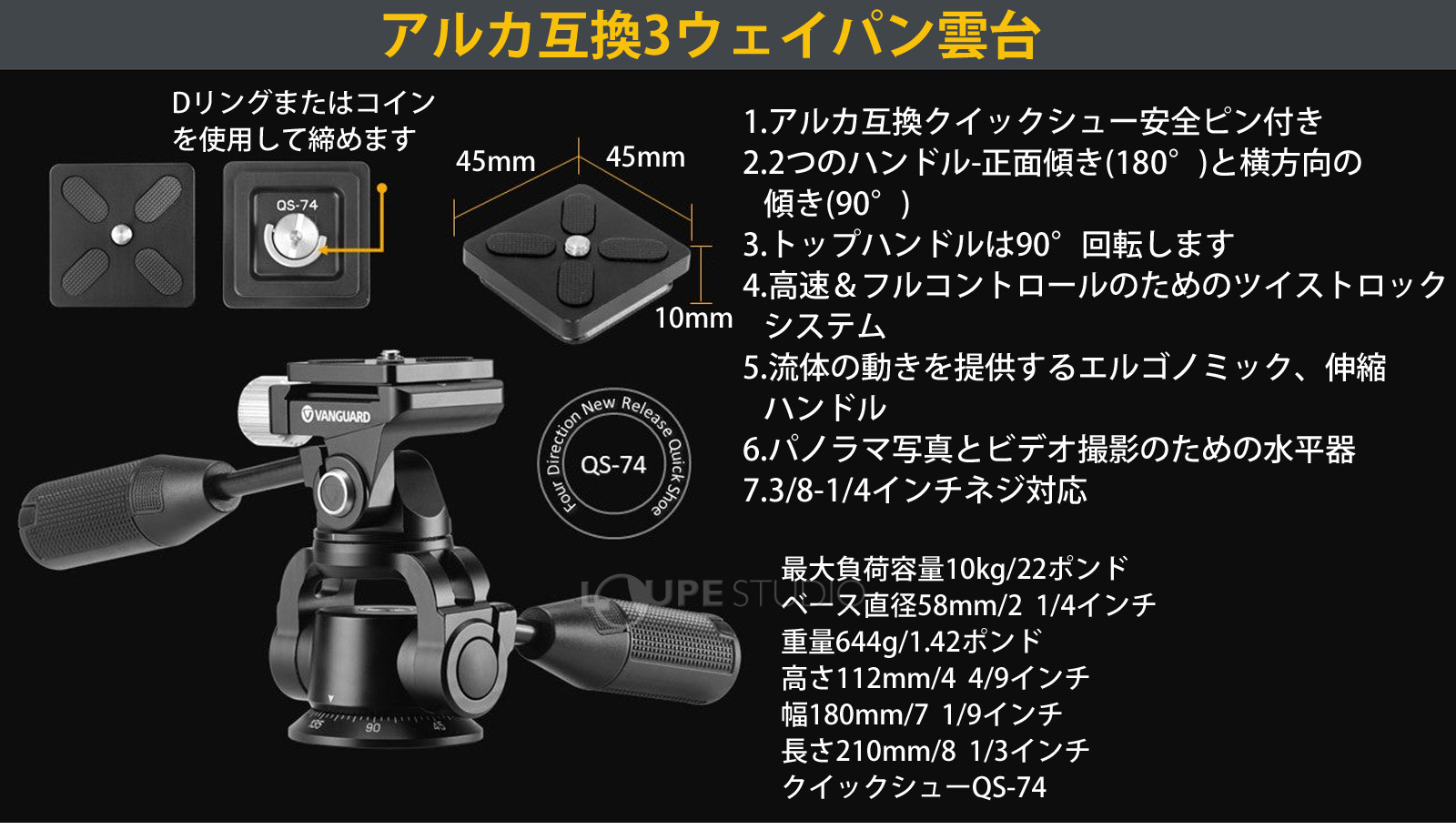 アルカ互換3ウェイパン雲台