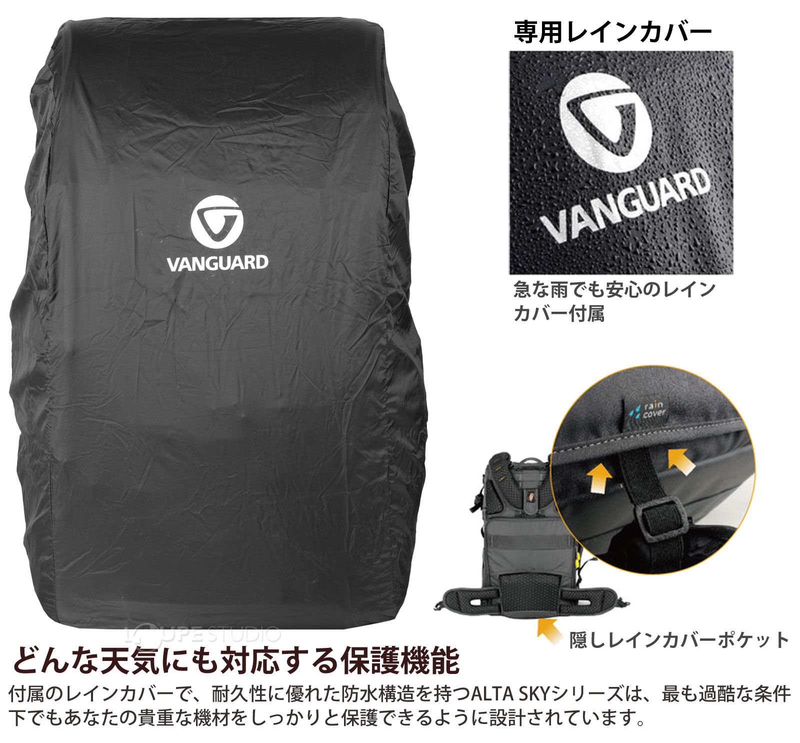 どんな天気にも対応する保護機能