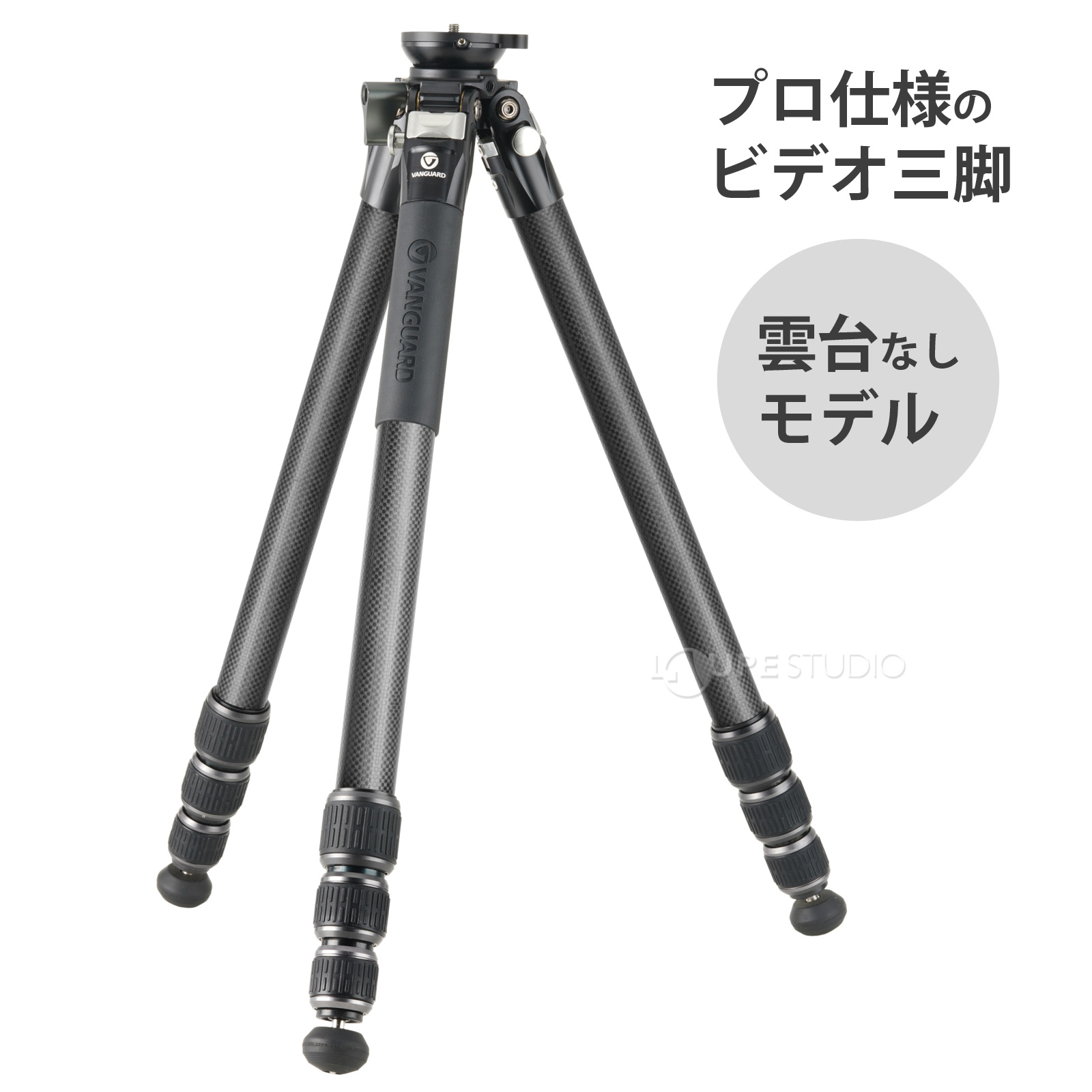 プロ仕様の ビデオ三脚 