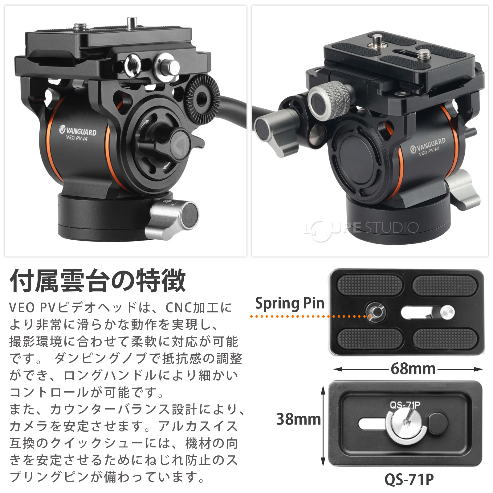 付属雲台の特徴 